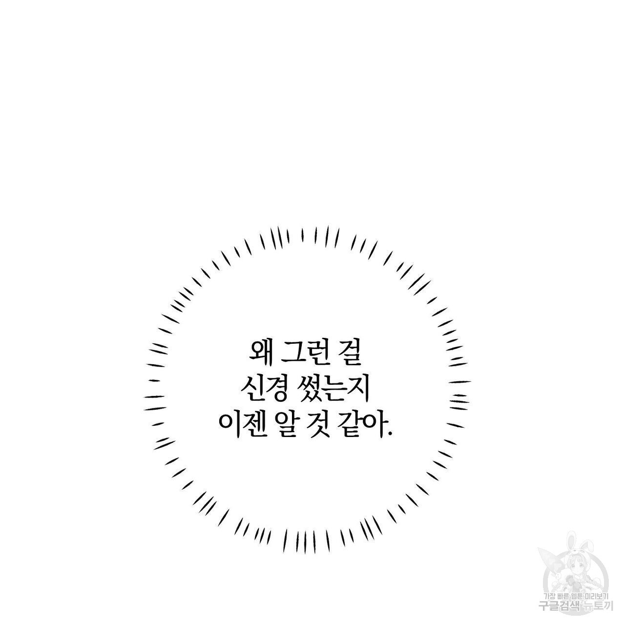 시맨틱 에러 75화 - 웹툰 이미지 124