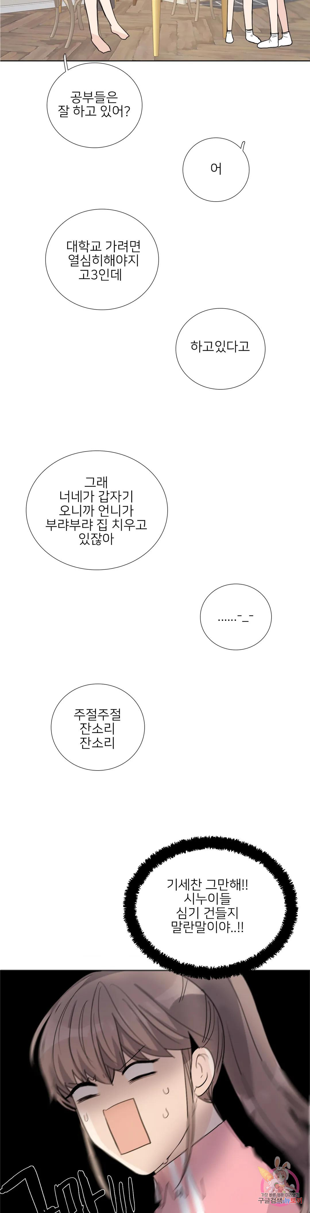 톡투미 150화 6부 36화 - 웹툰 이미지 20