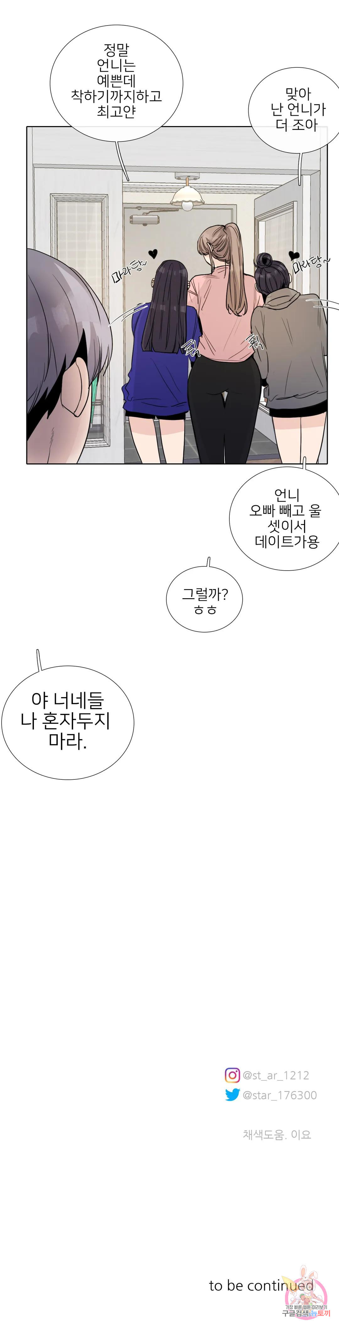 톡투미 150화 6부 36화 - 웹툰 이미지 25