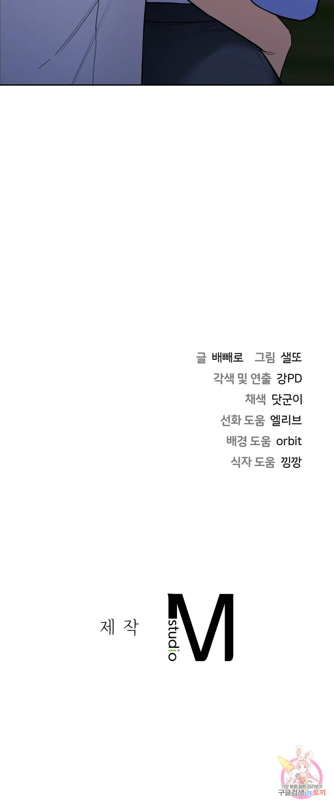 친구말고 41화 - 웹툰 이미지 30