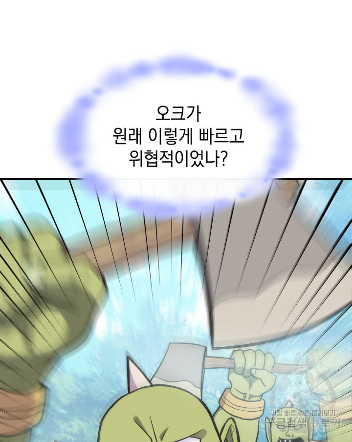 괴물을 부르는 공녀님 11화 - 웹툰 이미지 28