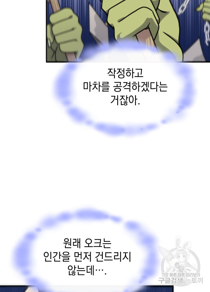 괴물을 부르는 공녀님 11화 - 웹툰 이미지 31