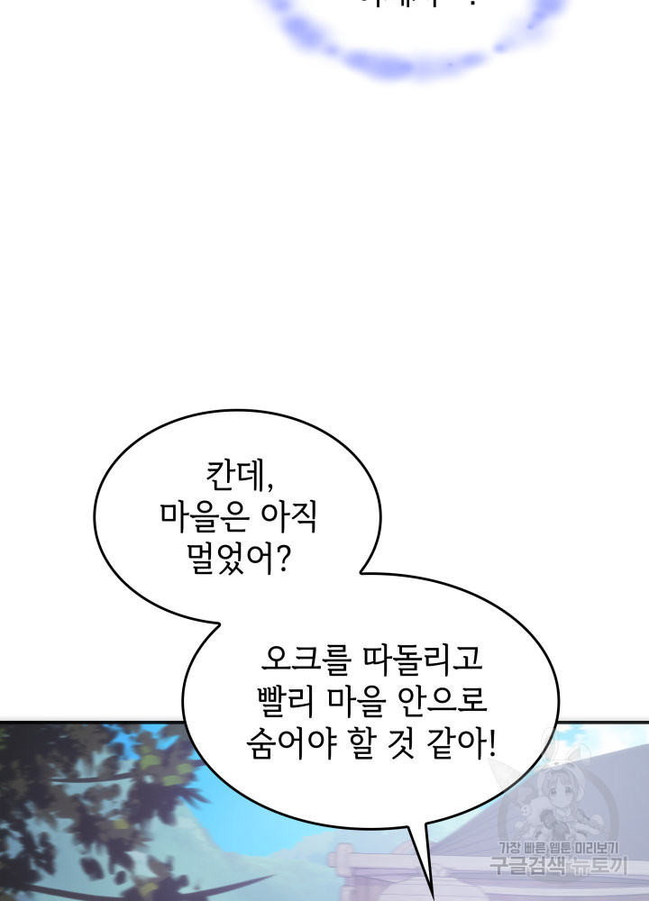 괴물을 부르는 공녀님 11화 - 웹툰 이미지 33