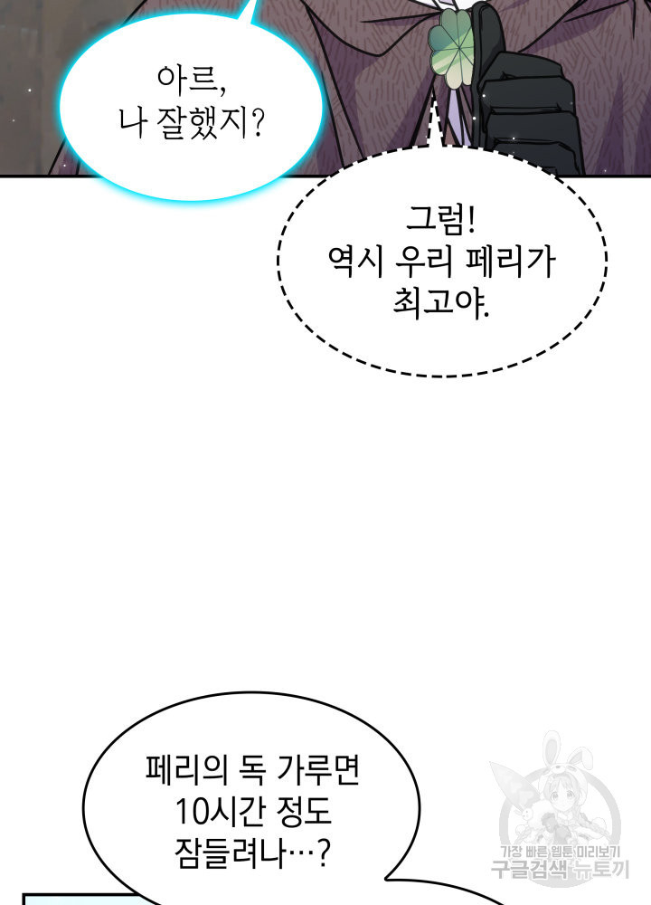 괴물을 부르는 공녀님 11화 - 웹툰 이미지 53