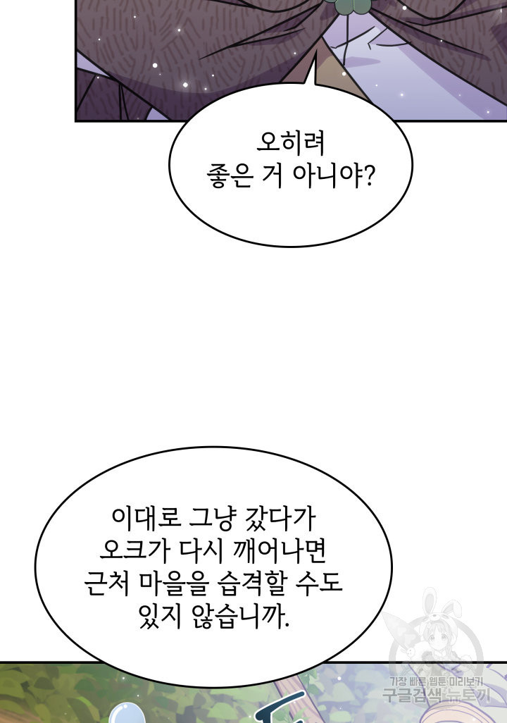 괴물을 부르는 공녀님 11화 - 웹툰 이미지 59