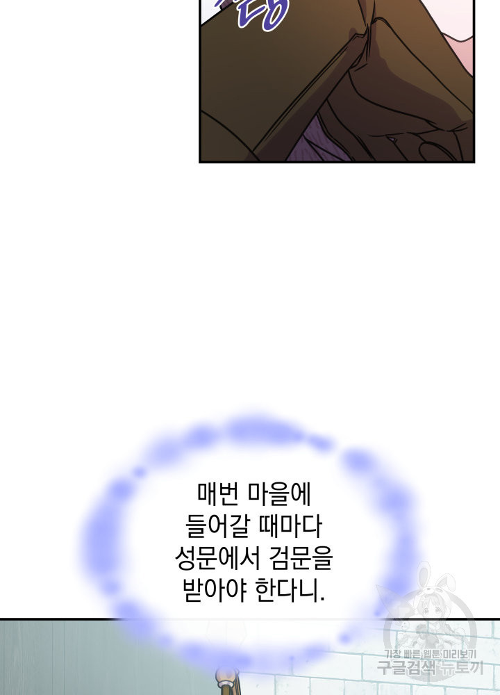 괴물을 부르는 공녀님 11화 - 웹툰 이미지 83