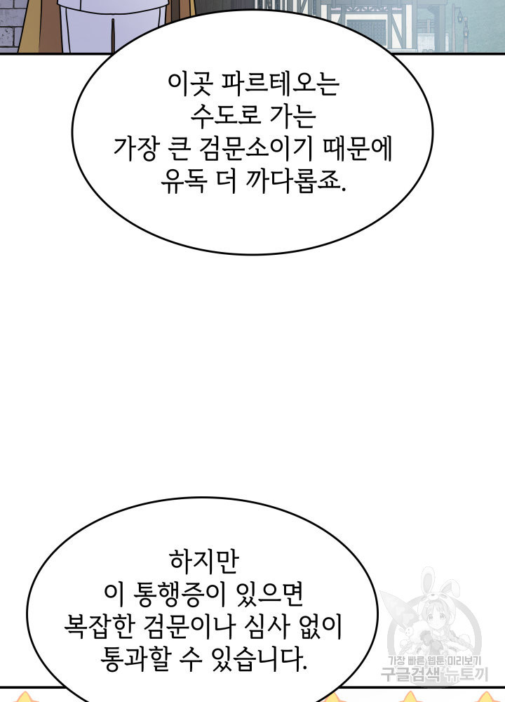 괴물을 부르는 공녀님 11화 - 웹툰 이미지 96