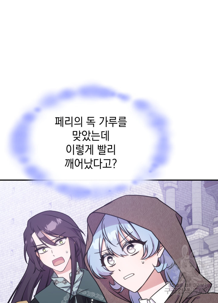 괴물을 부르는 공녀님 12화 - 웹툰 이미지 3