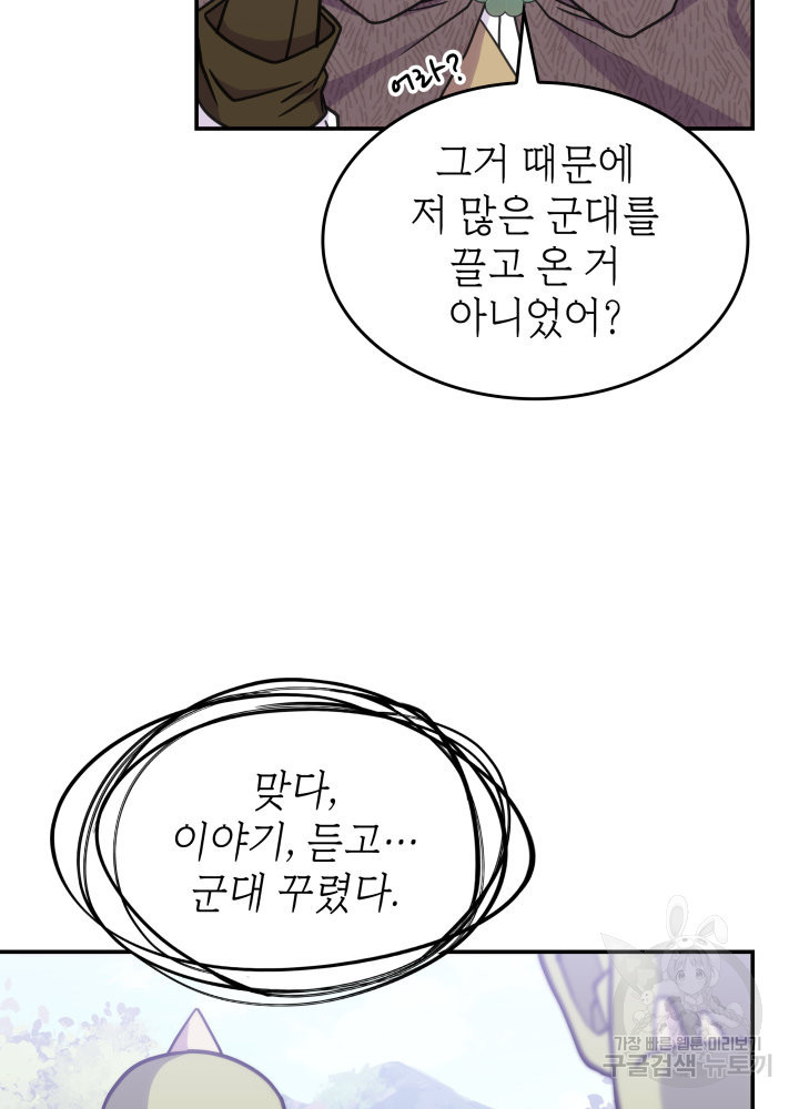 괴물을 부르는 공녀님 12화 - 웹툰 이미지 53