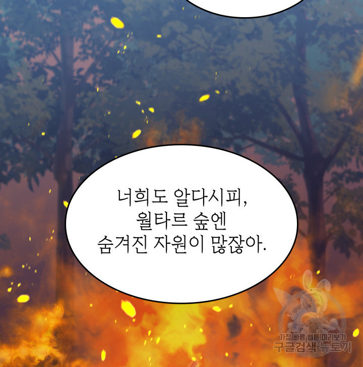 괴물을 부르는 공녀님 12화 - 웹툰 이미지 59