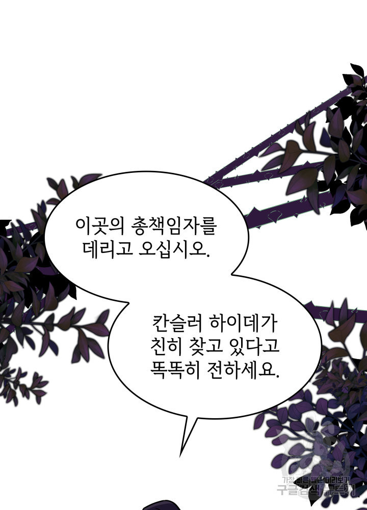 괴물을 부르는 공녀님 12화 - 웹툰 이미지 102