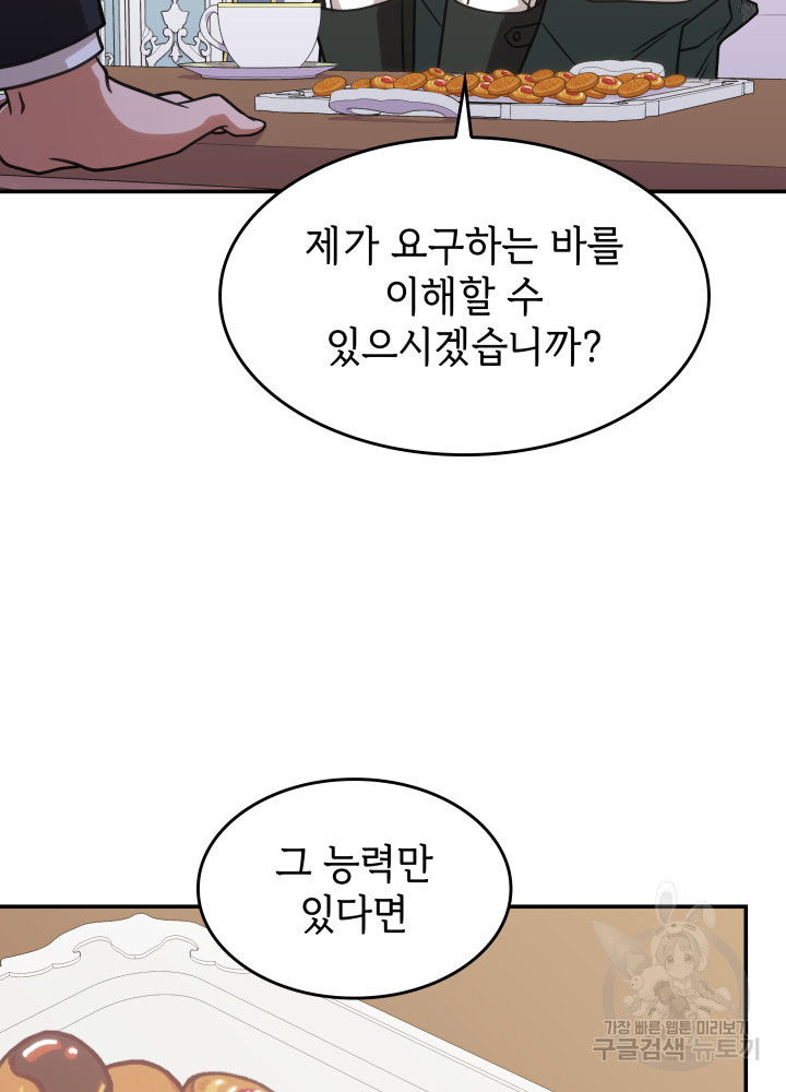 괴물을 부르는 공녀님 13화 - 웹툰 이미지 39