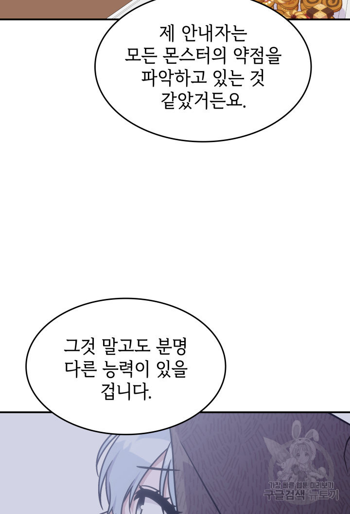 괴물을 부르는 공녀님 13화 - 웹툰 이미지 42