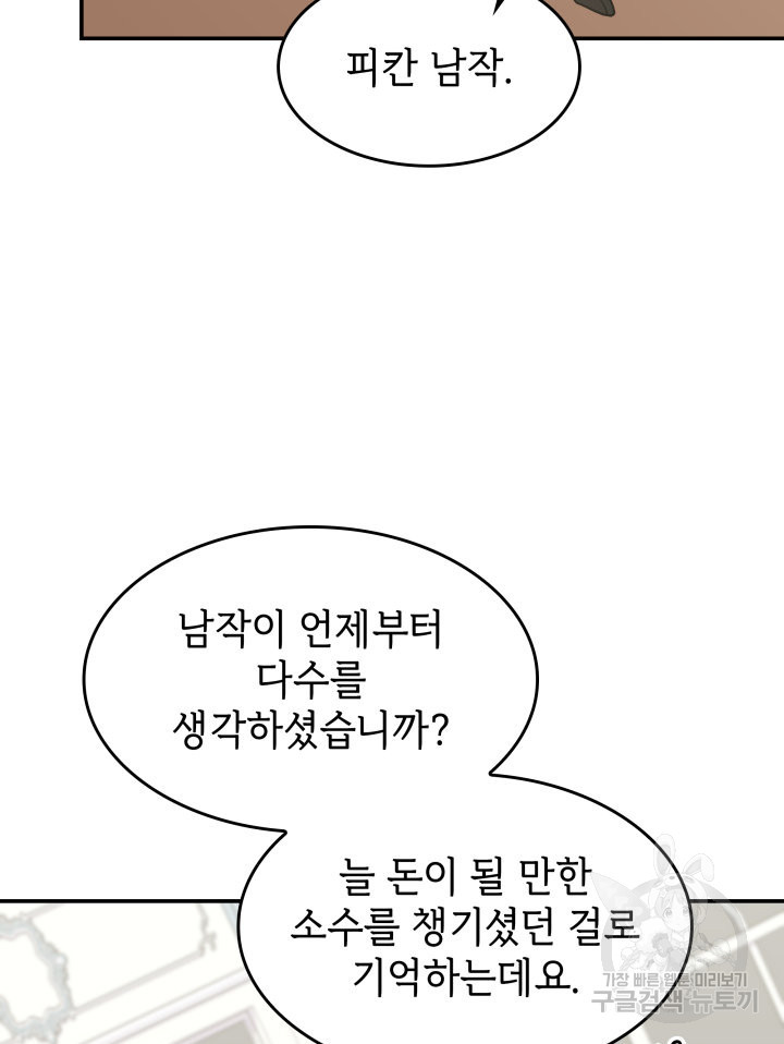 괴물을 부르는 공녀님 13화 - 웹툰 이미지 53