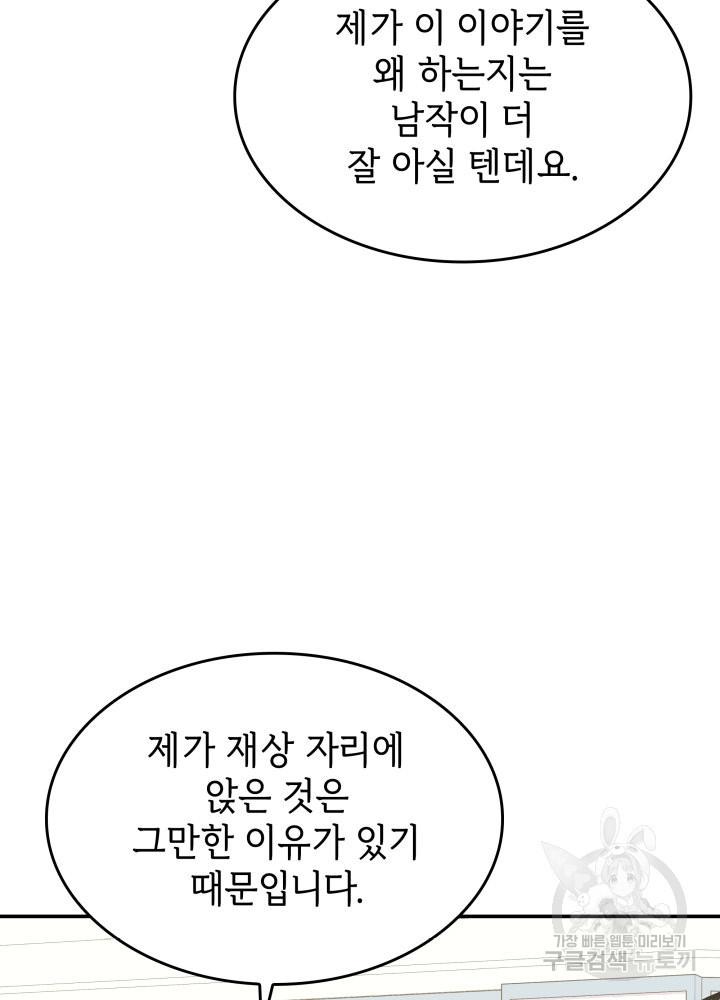 괴물을 부르는 공녀님 13화 - 웹툰 이미지 62