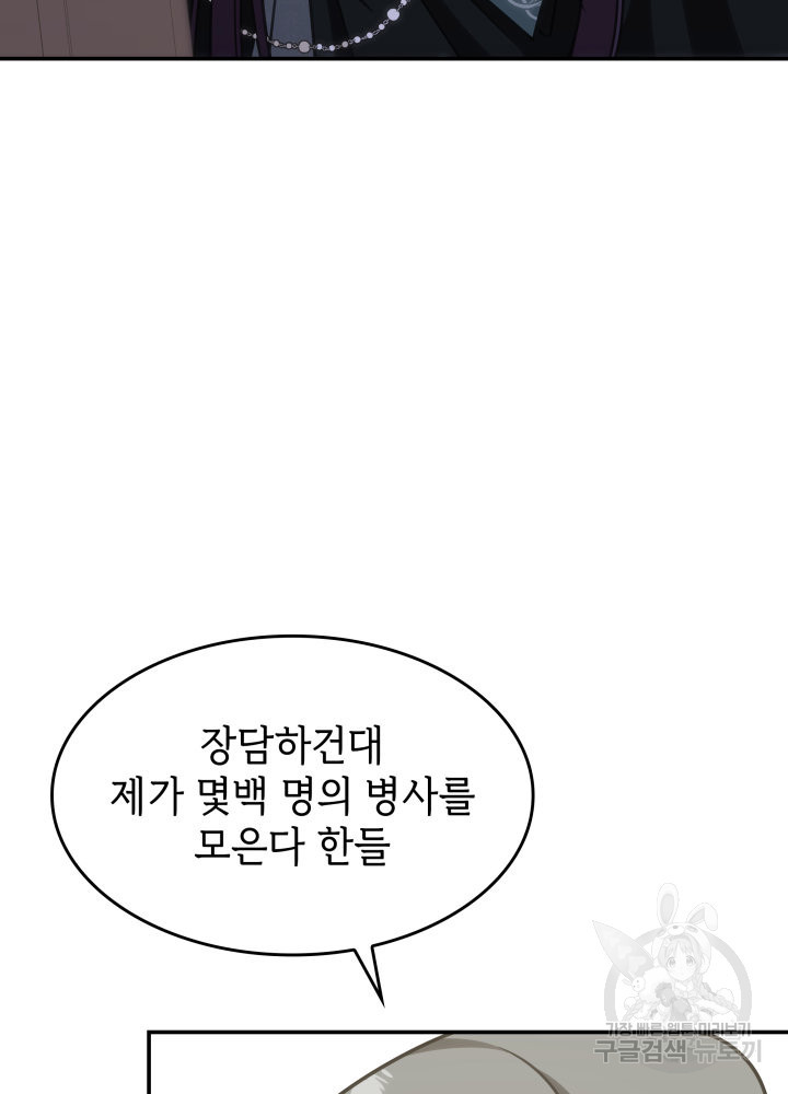 괴물을 부르는 공녀님 13화 - 웹툰 이미지 71