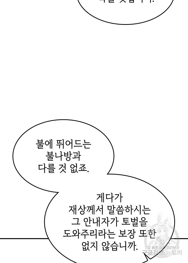 괴물을 부르는 공녀님 13화 - 웹툰 이미지 73