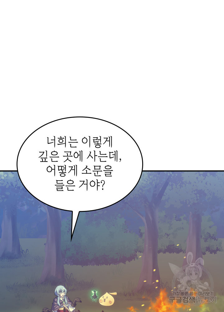 괴물을 부르는 공녀님 13화 - 웹툰 이미지 98