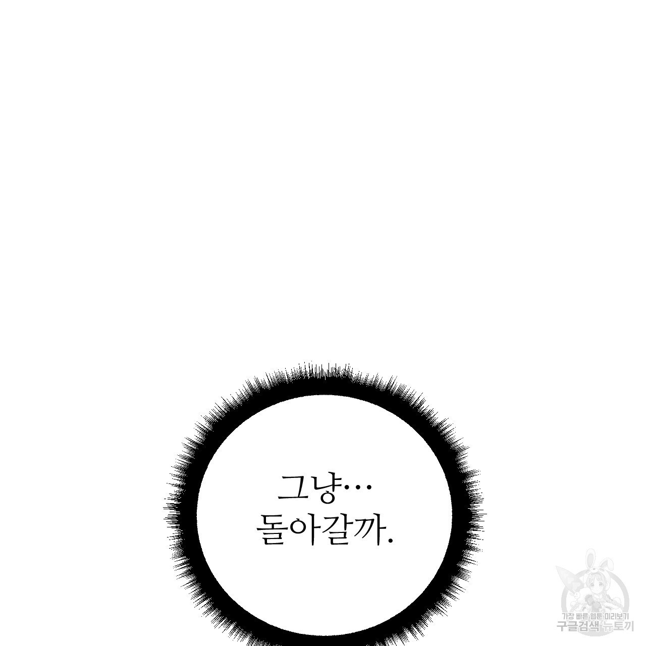 오직 그대의 안녕을 위하여 41화 - 웹툰 이미지 69