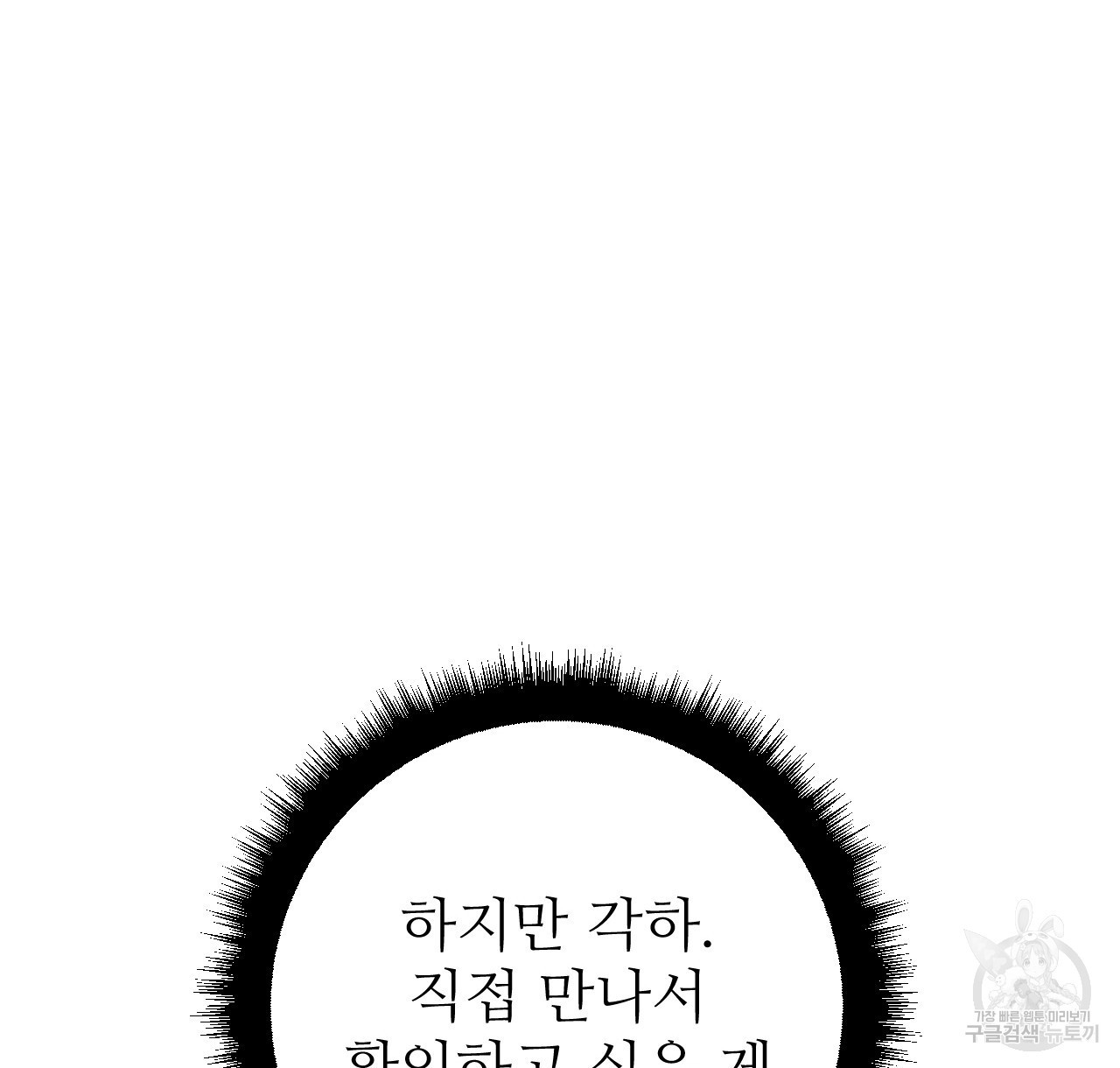 오직 그대의 안녕을 위하여 41화 - 웹툰 이미지 78