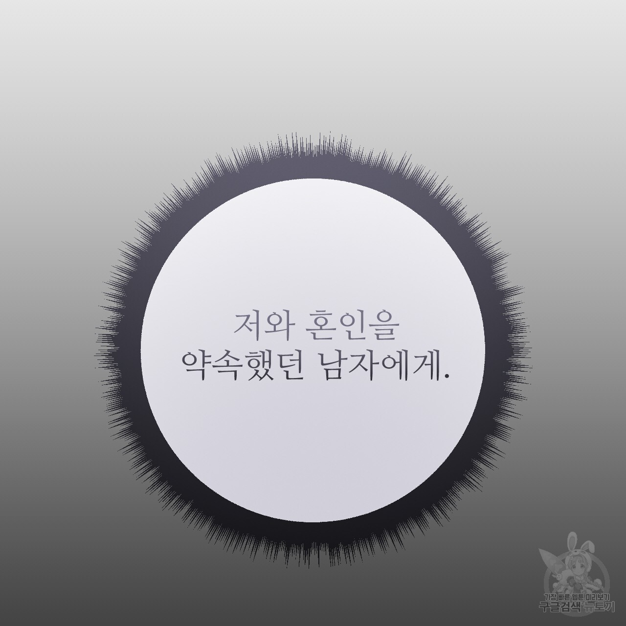 오직 그대의 안녕을 위하여 41화 - 웹툰 이미지 81