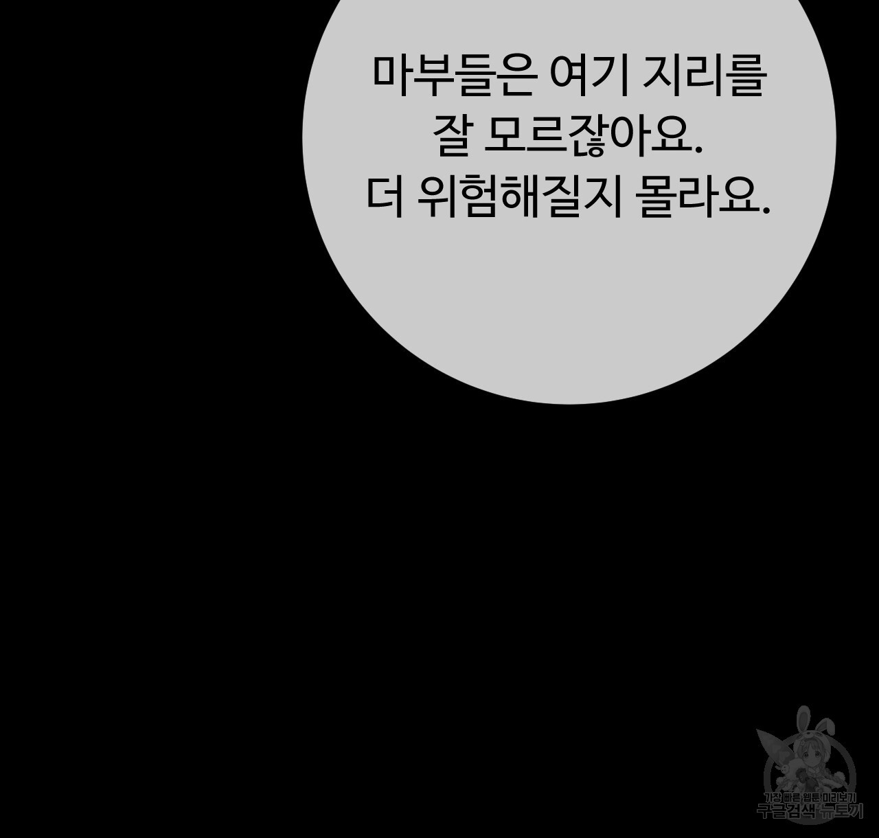 오직 그대의 안녕을 위하여 41화 - 웹툰 이미지 98