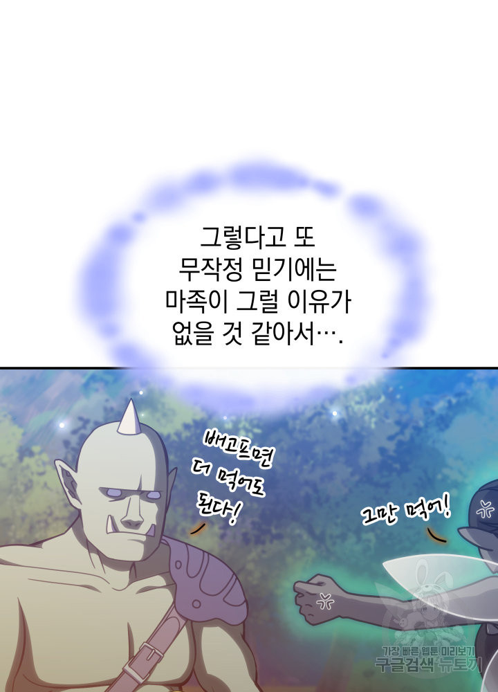 괴물을 부르는 공녀님 14화 - 웹툰 이미지 12