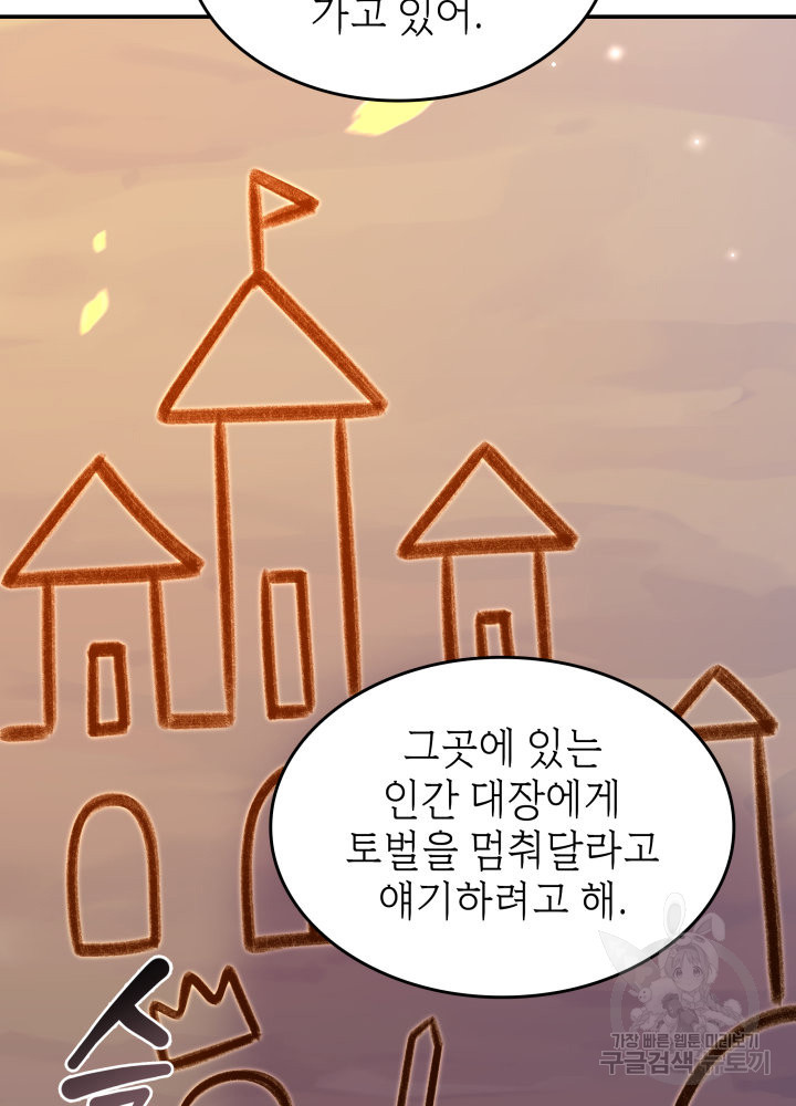 괴물을 부르는 공녀님 14화 - 웹툰 이미지 17