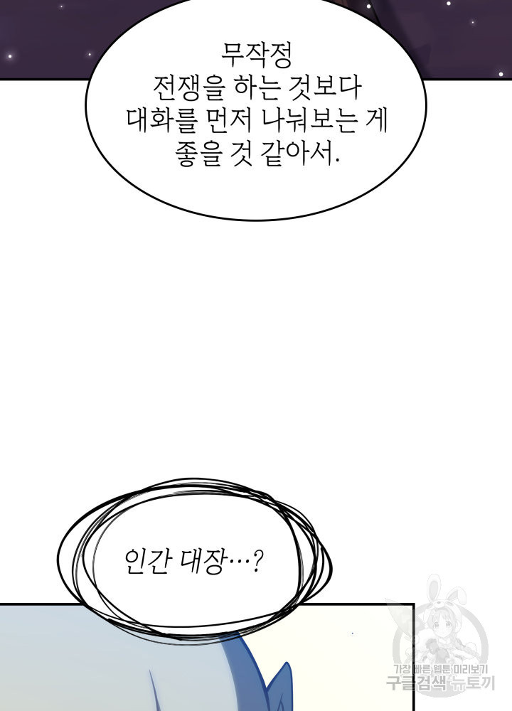 괴물을 부르는 공녀님 14화 - 웹툰 이미지 19