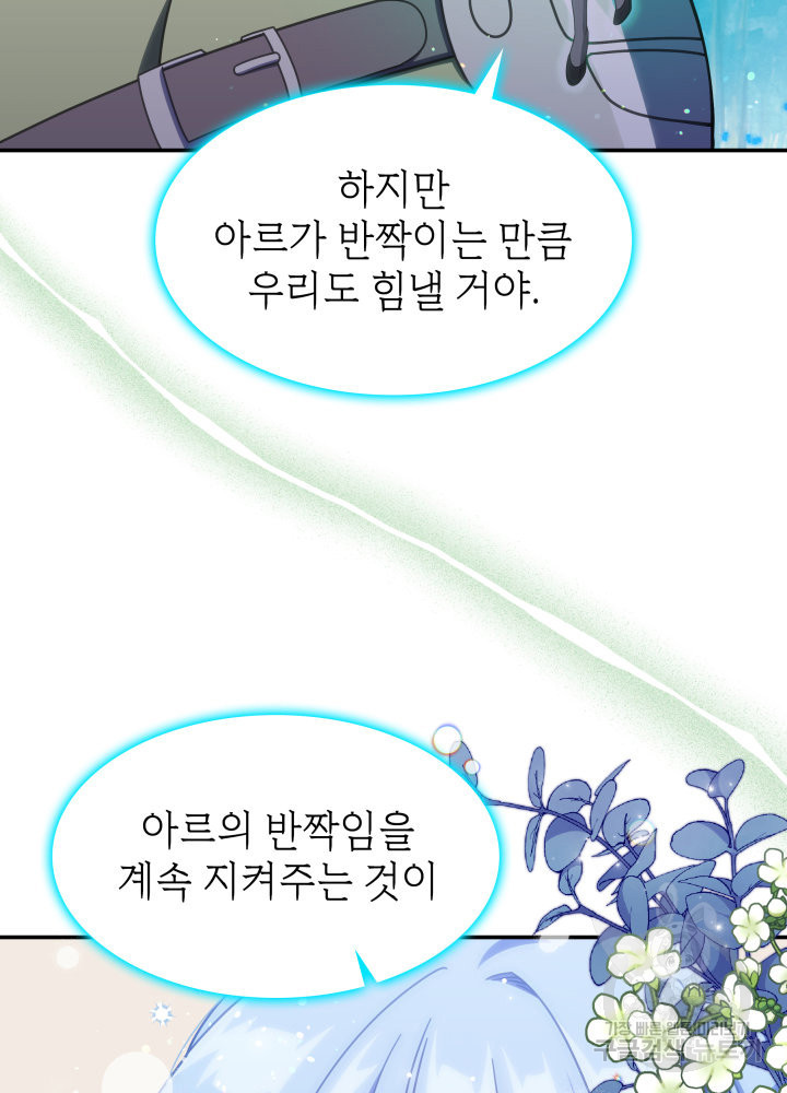 괴물을 부르는 공녀님 14화 - 웹툰 이미지 51