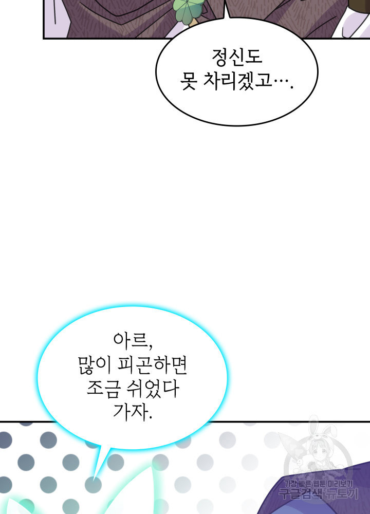 괴물을 부르는 공녀님 14화 - 웹툰 이미지 67