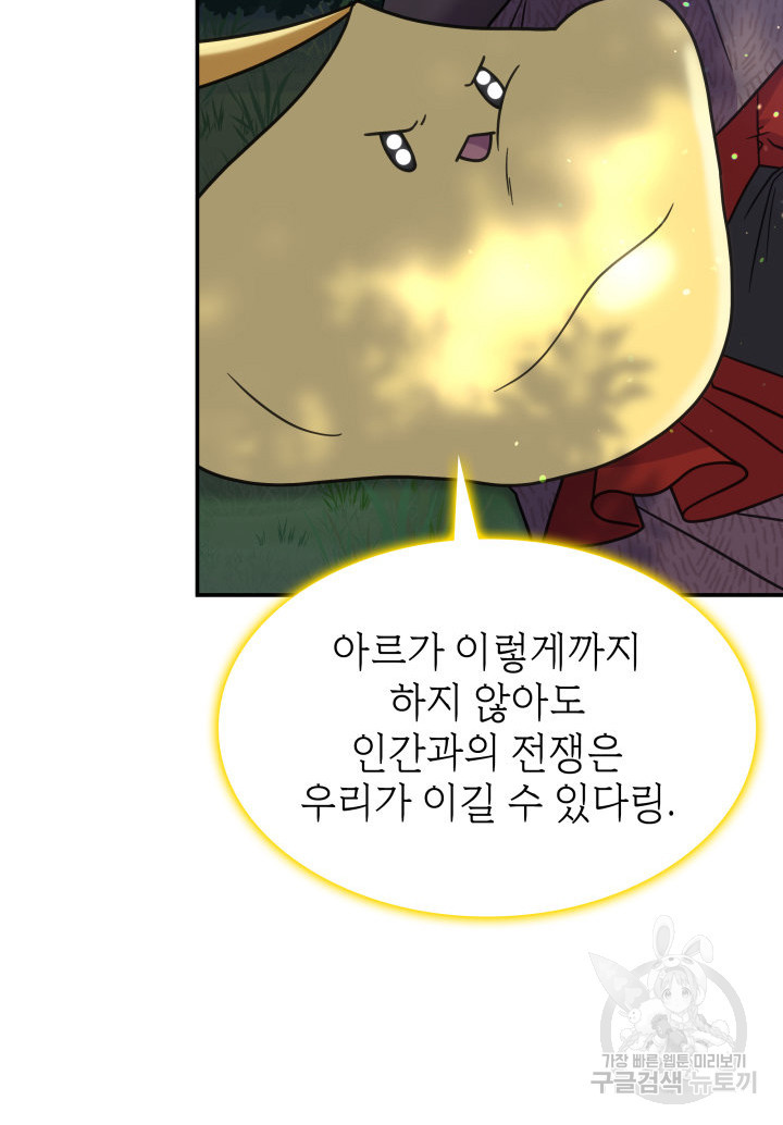 괴물을 부르는 공녀님 14화 - 웹툰 이미지 79