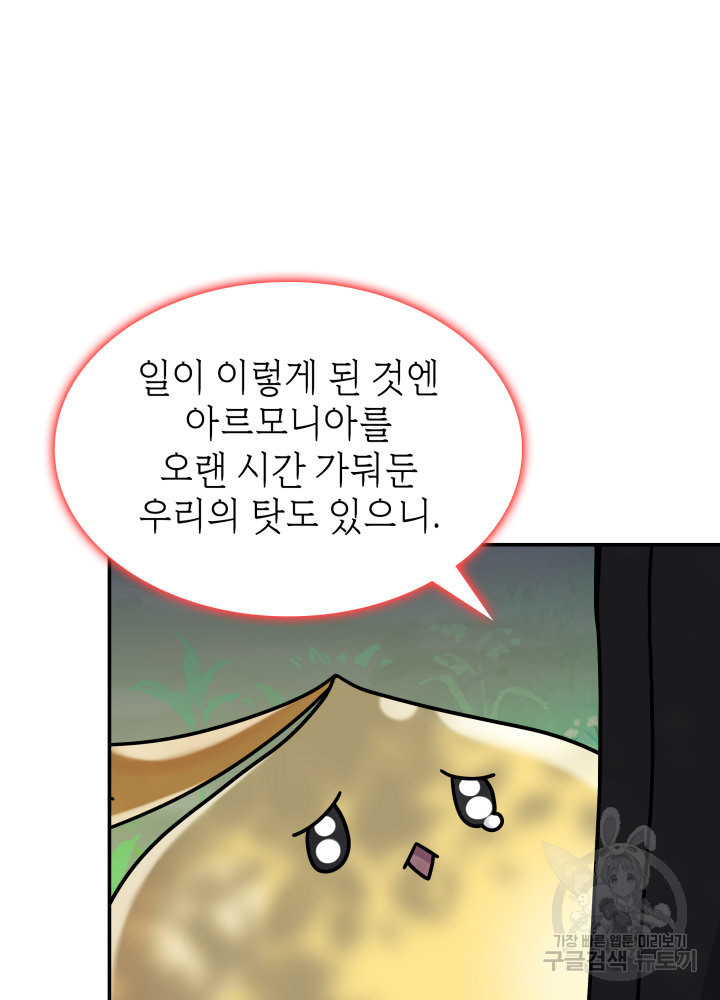 괴물을 부르는 공녀님 14화 - 웹툰 이미지 101