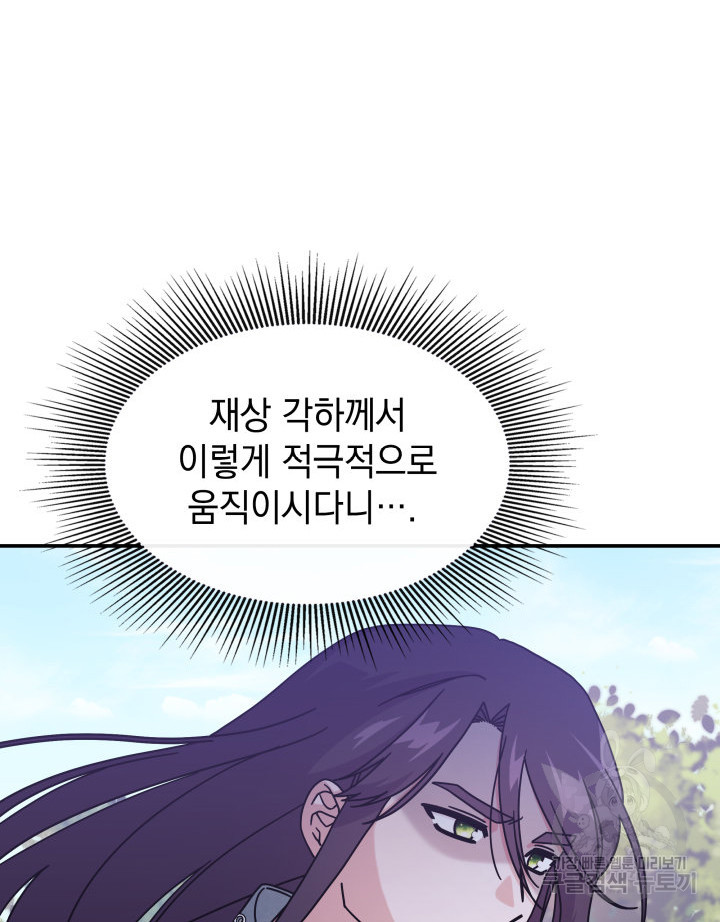 괴물을 부르는 공녀님 15화 - 웹툰 이미지 28