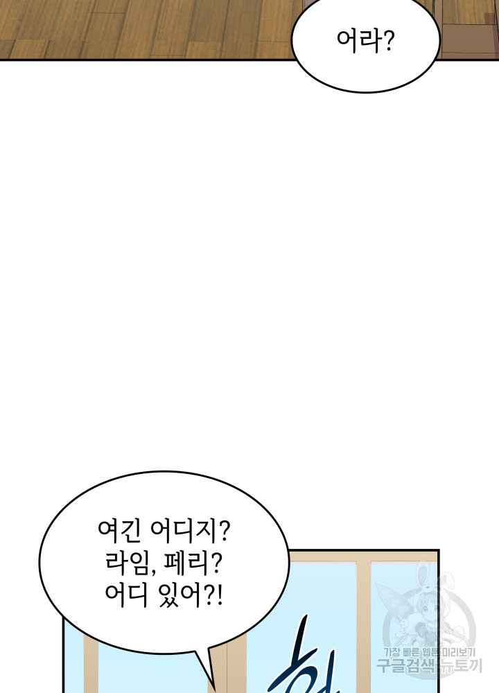 괴물을 부르는 공녀님 15화 - 웹툰 이미지 66