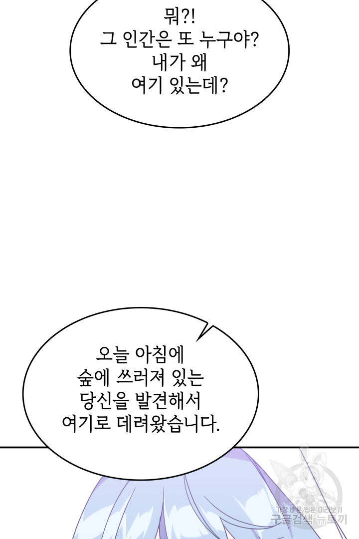 괴물을 부르는 공녀님 15화 - 웹툰 이미지 81