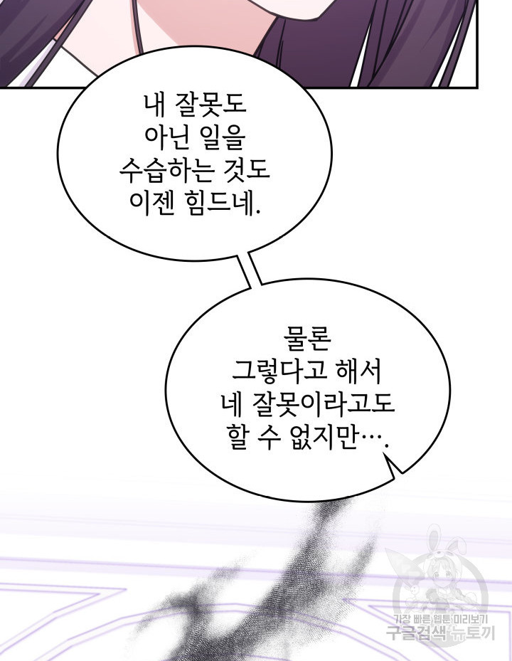 괴물을 부르는 공녀님 15화 - 웹툰 이미지 98