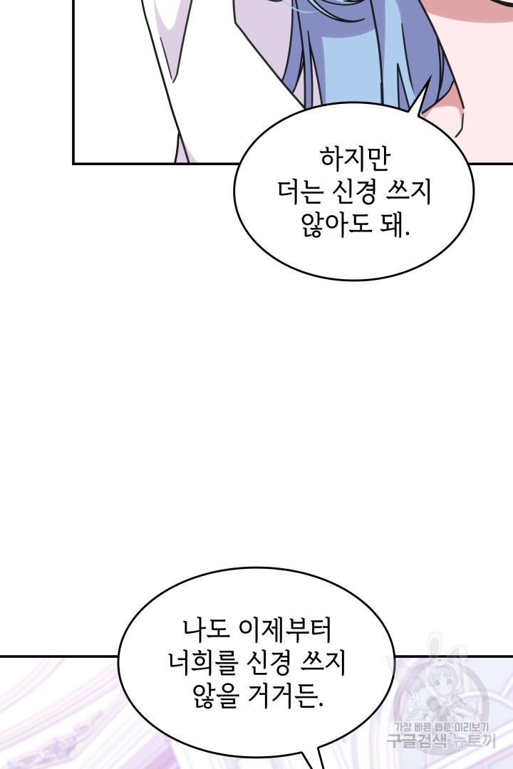 괴물을 부르는 공녀님 15화 - 웹툰 이미지 102