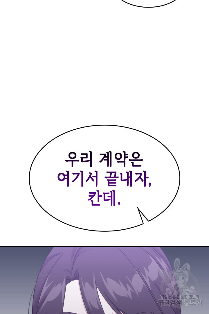 괴물을 부르는 공녀님 15화 - 웹툰 이미지 104