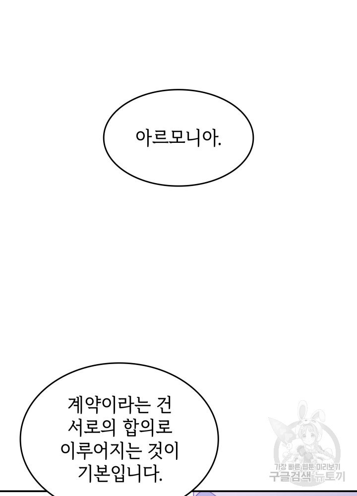 괴물을 부르는 공녀님 16화 - 웹툰 이미지 20