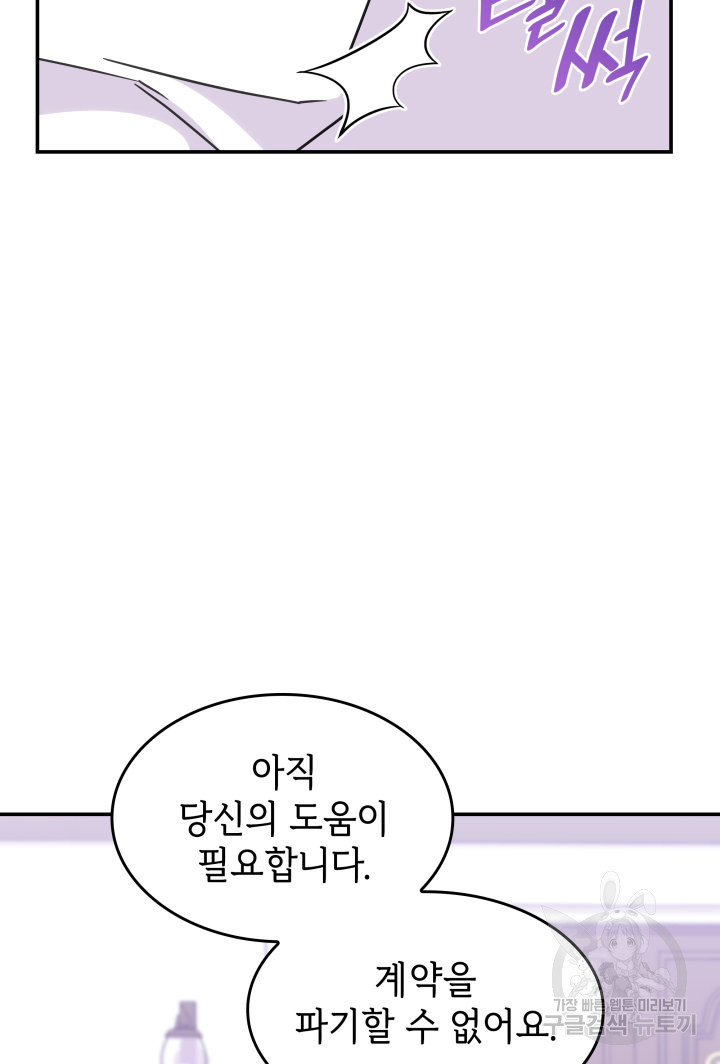 괴물을 부르는 공녀님 16화 - 웹툰 이미지 25