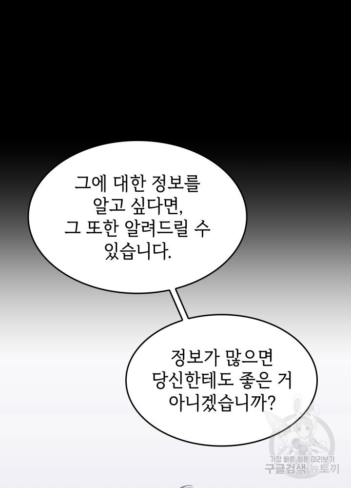 괴물을 부르는 공녀님 16화 - 웹툰 이미지 49