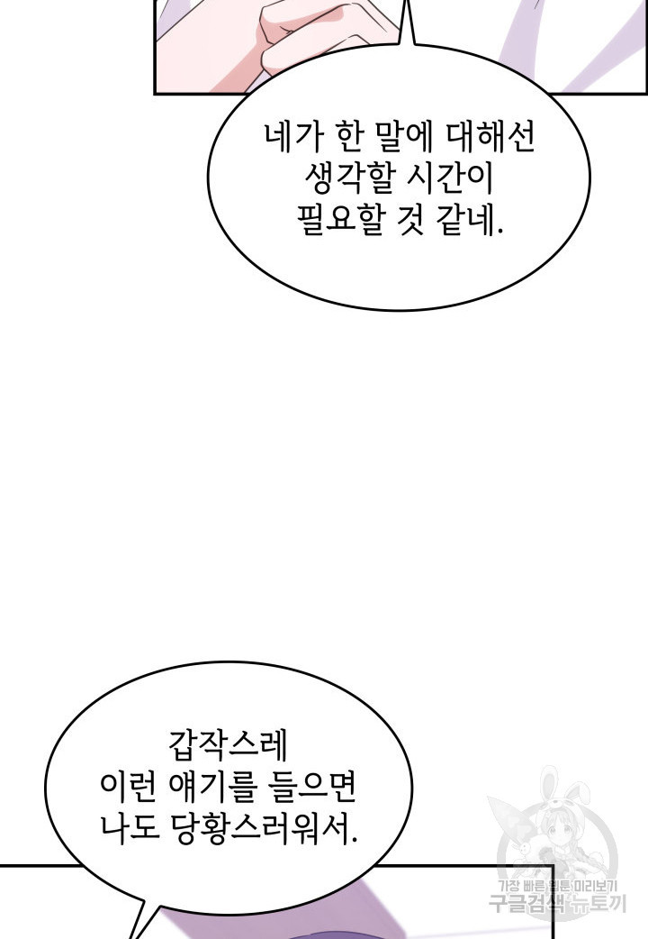 괴물을 부르는 공녀님 16화 - 웹툰 이미지 56