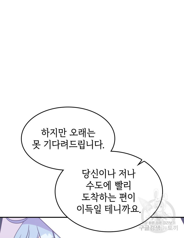 괴물을 부르는 공녀님 16화 - 웹툰 이미지 58