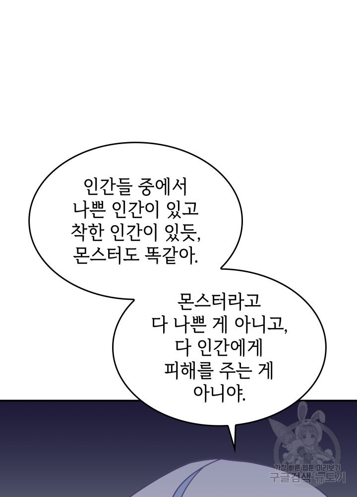 괴물을 부르는 공녀님 16화 - 웹툰 이미지 82