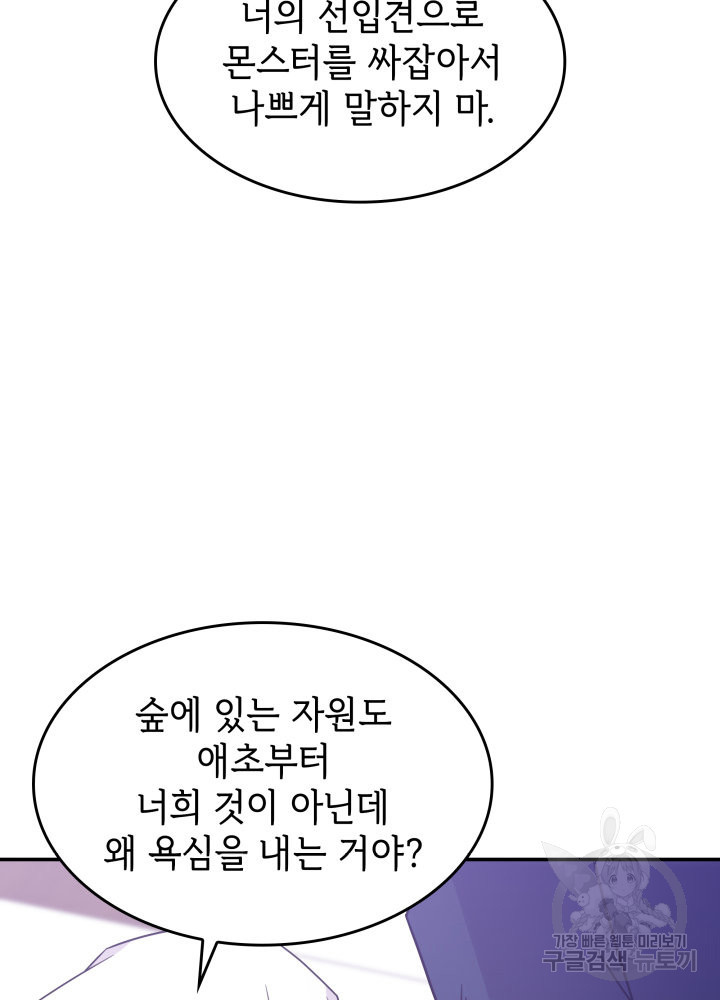 괴물을 부르는 공녀님 16화 - 웹툰 이미지 84