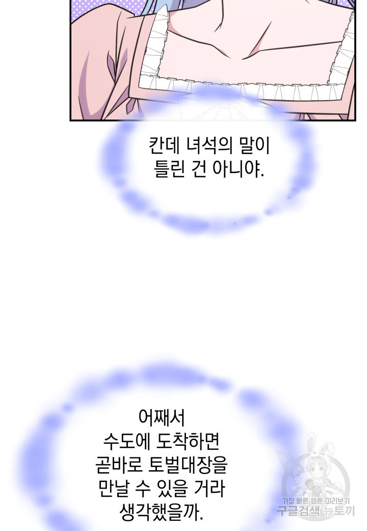 괴물을 부르는 공녀님 17화 - 웹툰 이미지 4