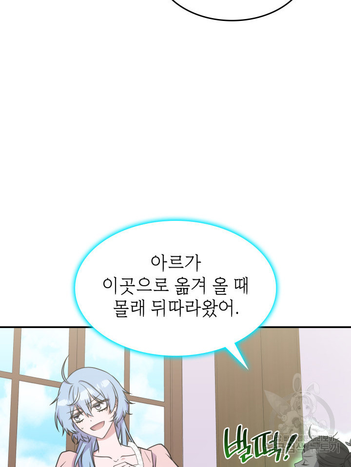 괴물을 부르는 공녀님 17화 - 웹툰 이미지 22