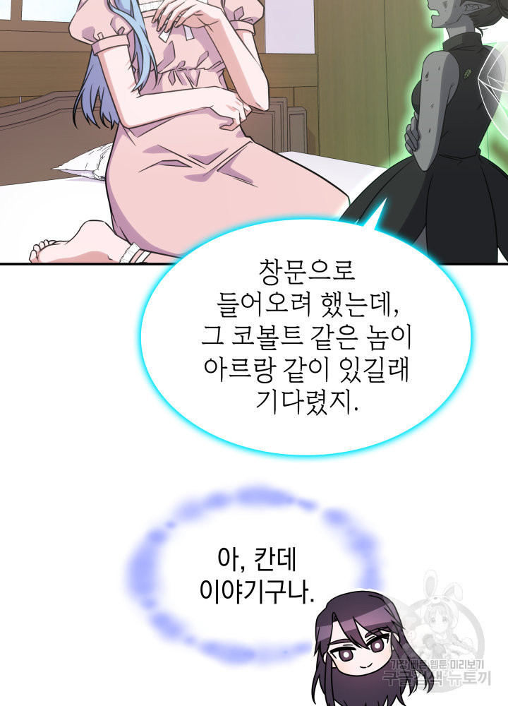 괴물을 부르는 공녀님 17화 - 웹툰 이미지 23