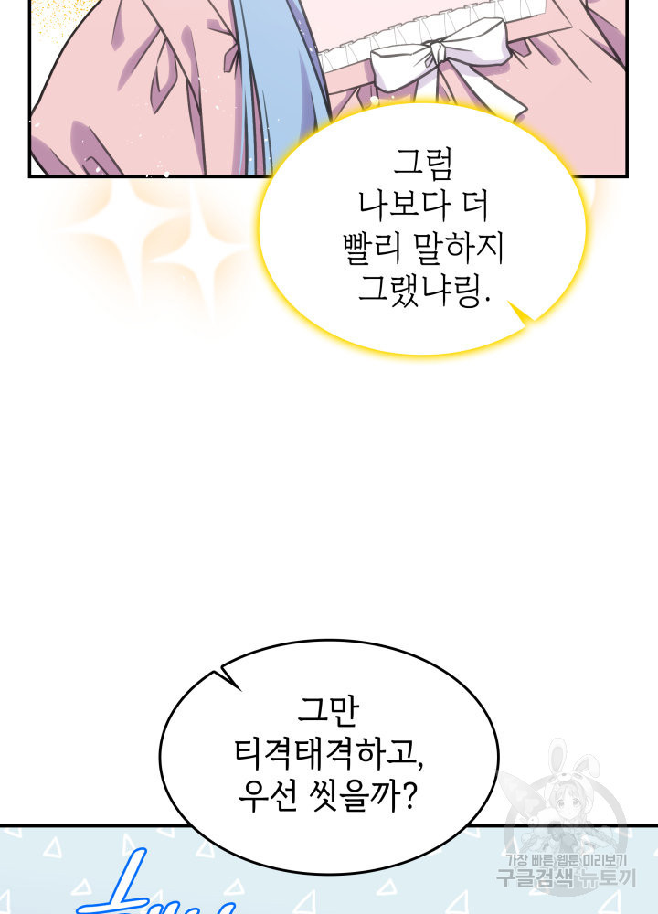 괴물을 부르는 공녀님 17화 - 웹툰 이미지 30